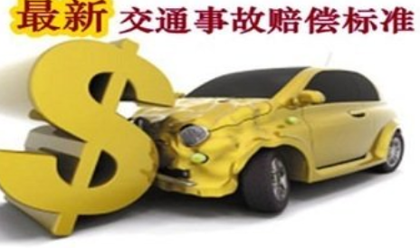 廣州法律咨詢(xún)丨交通事故鑒定為一級怎么賠償