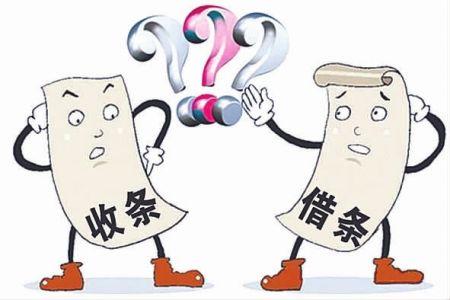 看似簡(jiǎn)單的借條，你寫(xiě)的有法律效力嗎？