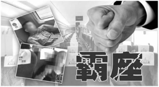 霸座行為昨日又現，對付霸座法律究竟有招嗎？