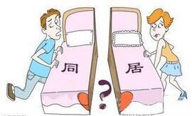非婚同居的財產(chǎn)該如何分割？