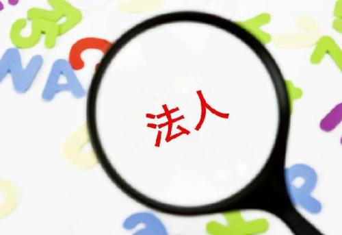 廣州企業(yè)法律顧問(wèn),法人變更