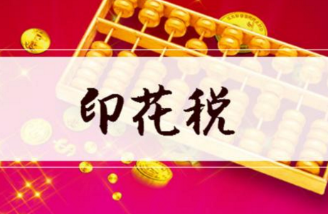廣州企業(yè)法律顧問(wèn),印花稅
