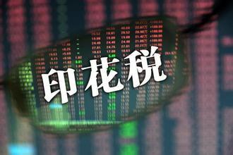 廣州企業(yè)法律顧問(wèn),印花稅