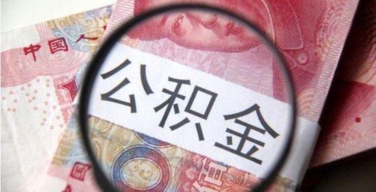 廣州企業(yè)法律顧問(wèn),公積金