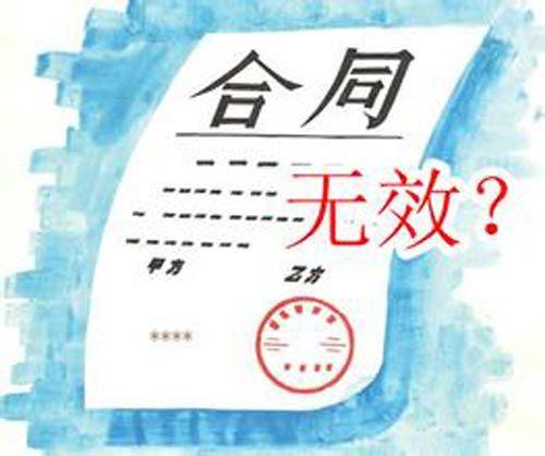 五種合同無(wú)效的情形具體有哪些？