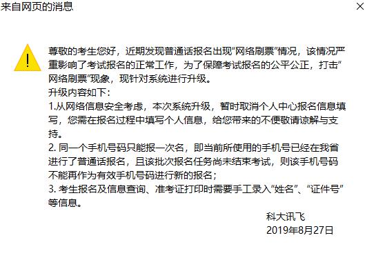 普通話(huà)水平測試報名系統遭刷票？網(wǎng)絡(luò )刷票是不是犯罪行為