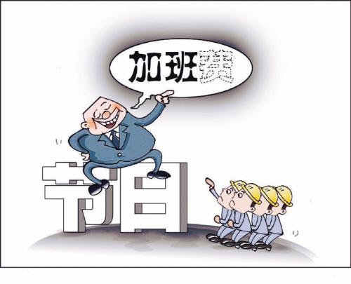 廣州法律咨詢(xún),加班費