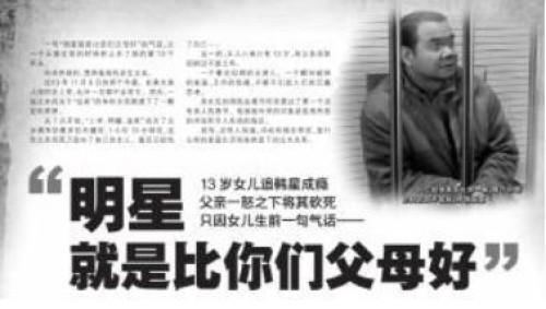 廣州法律咨詢(xún),追星過(guò)度