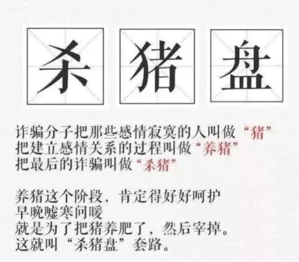 廣州法律咨詢(xún)誰(shuí)專(zhuān)業(yè),殺豬盤(pán)