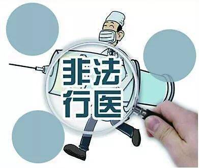廣州法律咨詢(xún)誰(shuí)專(zhuān)業(yè),非法行醫