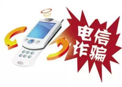 電信網(wǎng)絡(luò )詐騙技術(shù)迭代升級，法律怎么懲治