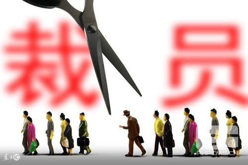 公司裁員賠償,企業(yè)如何合法裁員