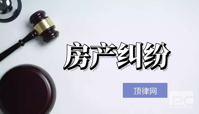 廣州房產(chǎn)律師淺析借名買(mǎi)房有哪些法律風(fēng)險？